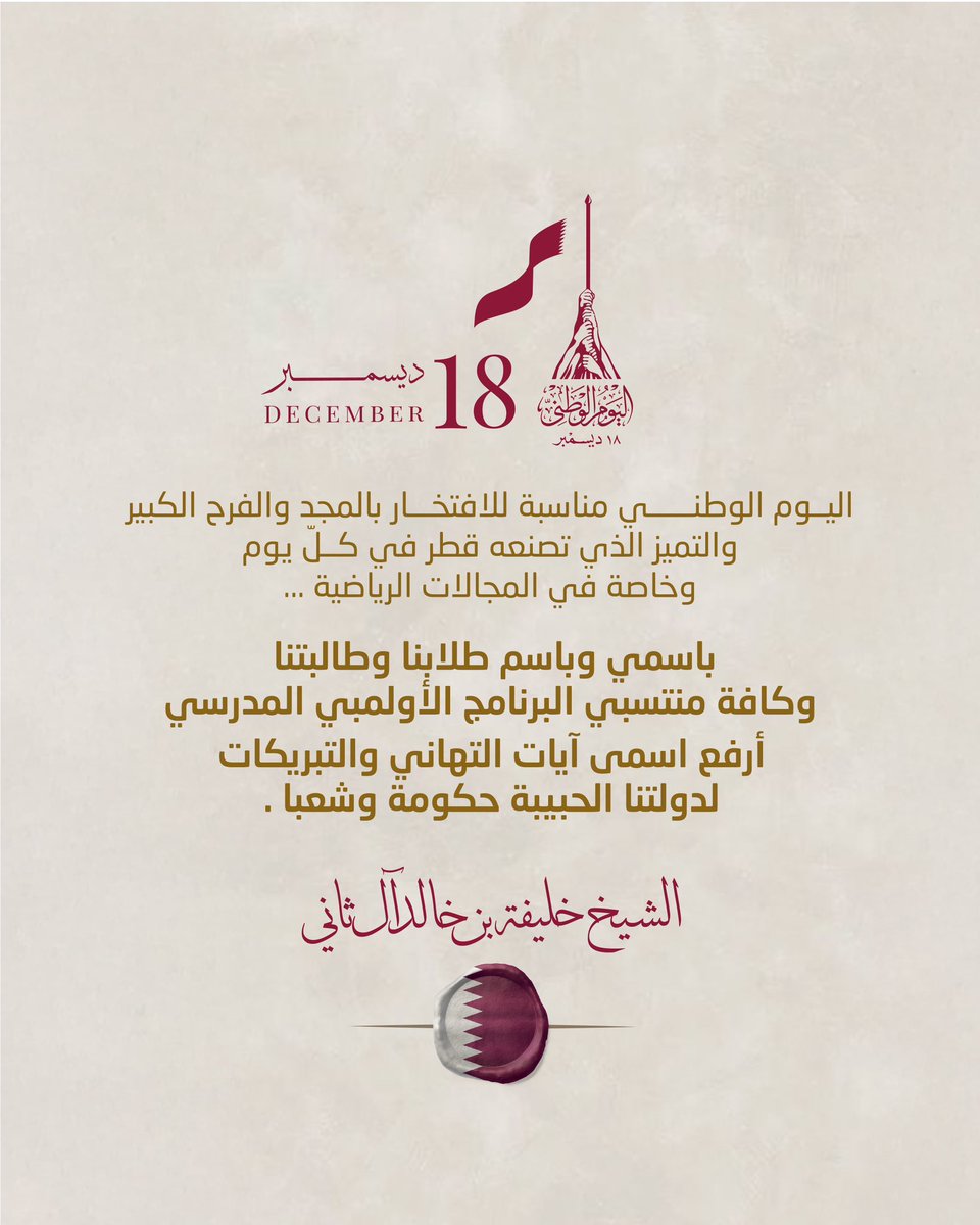 schoolsolympic's tweet photo. #اليوم_الوطني_القطري 🇶🇦 https://t.co/hE8k2BqqUl