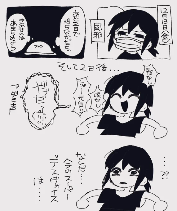 きみせん実録0日目 まだ治りません。 