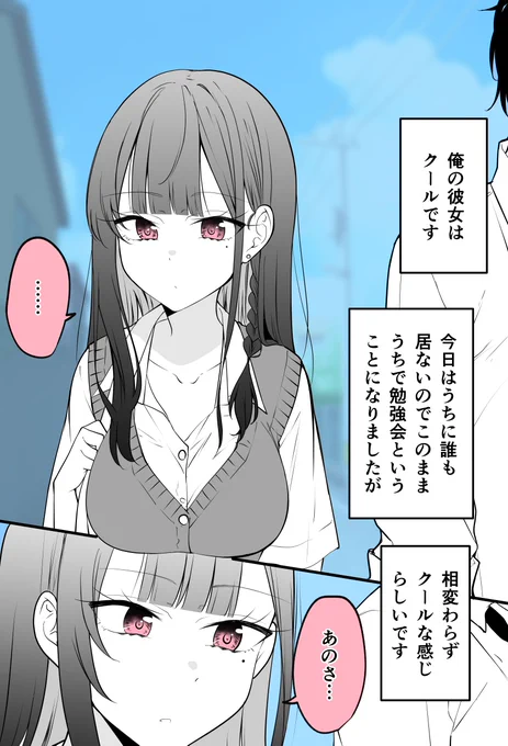 クール?な彼女(4/10) 