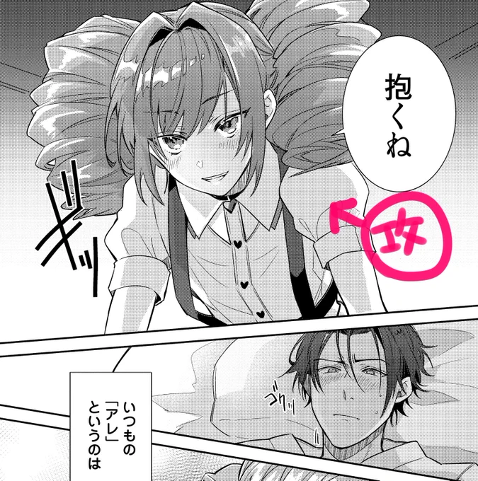 バリタチ男の娘アイドルに、好き放題されちゃう社長の話(1/6)
「男の娘アイドル全員バリタチ計画」 
