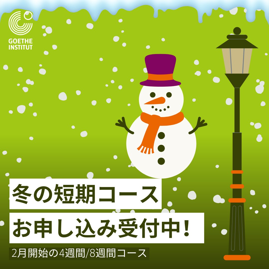 ゲーテ・インスティトゥート東京 ｜Goethe-Institut Tokyo tweet media