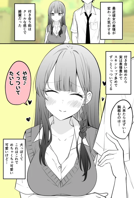 彼女の視線が気になるやつ(6/10) 