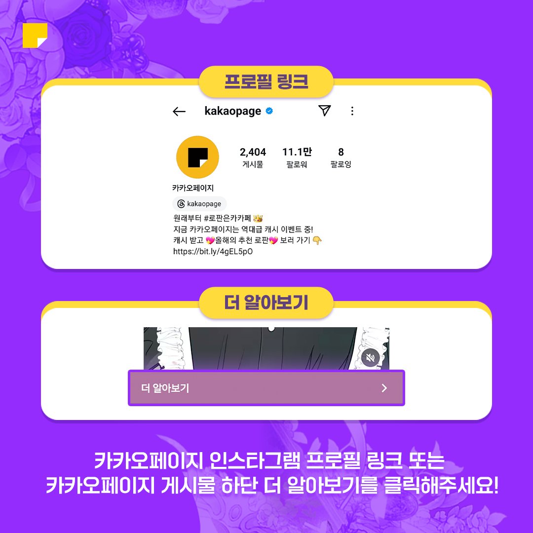 오직 카카페 SNS에서만 진행되는 역대급 캐시 이벤트! Q1. 카카오페이지에 들어가도 이벤트가 안보이는데요? Q2. 캐시는 어떻게 받을  수 있나요? 🤔 A. 화면을 넘겨 캐시 등록 방법을 확인해보세요🪄 💖캐시 받으러 가기🔗  https://t.co/bTiztYgR7E #카카오페이지 ...