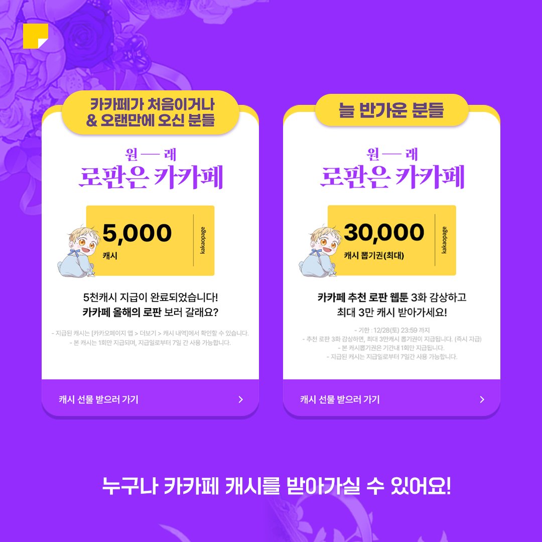 오직 카카페 SNS에서만 진행되는 역대급 캐시 이벤트! Q1. 카카오페이지에 들어가도 이벤트가 안보이는데요? Q2. 캐시는 어떻게 받을  수 있나요? 🤔 A. 화면을 넘겨 캐시 등록 방법을 확인해보세요🪄 💖캐시 받으러 가기🔗  https://t.co/bTiztYgR7E #카카오페이지 ...