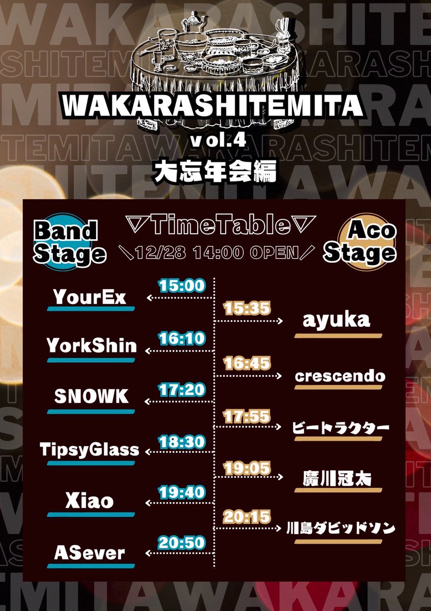 タイムテーブル解禁!!