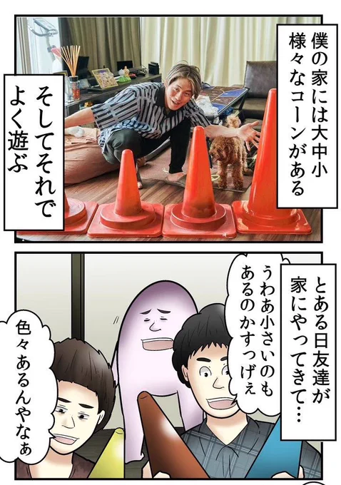 三角コーンを腕にハメたら抜けなくなった話 1/5 