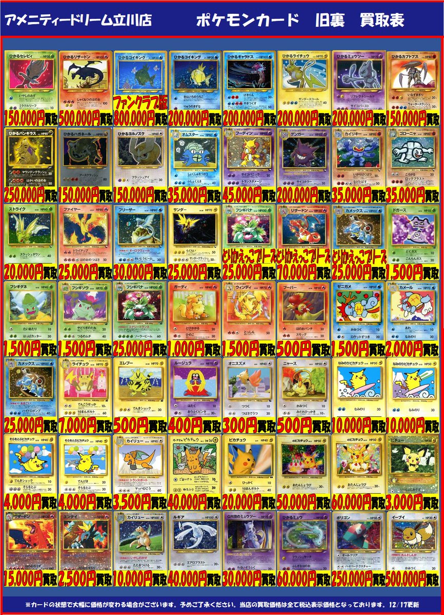 旧裏面 買取情報＞ ポケモンカード旧裏面の買取表を更新しました！ 表
