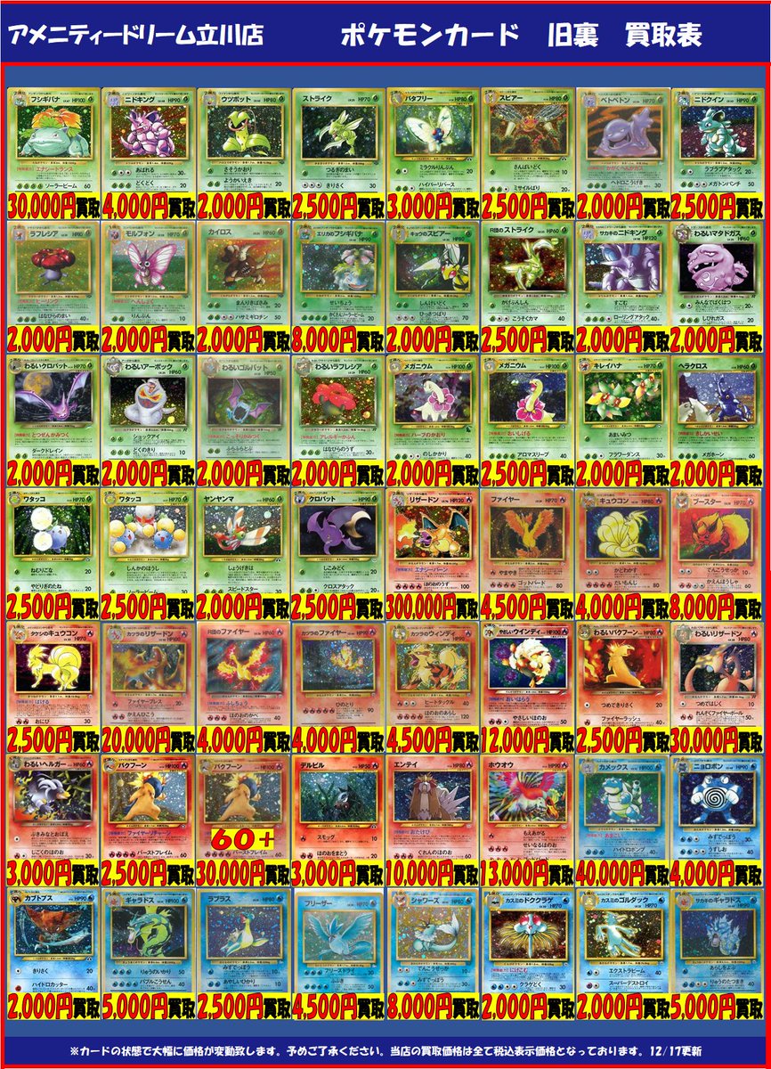 旧裏面 買取情報＞ ポケモンカード旧裏面の買取表を更新しました！ 表