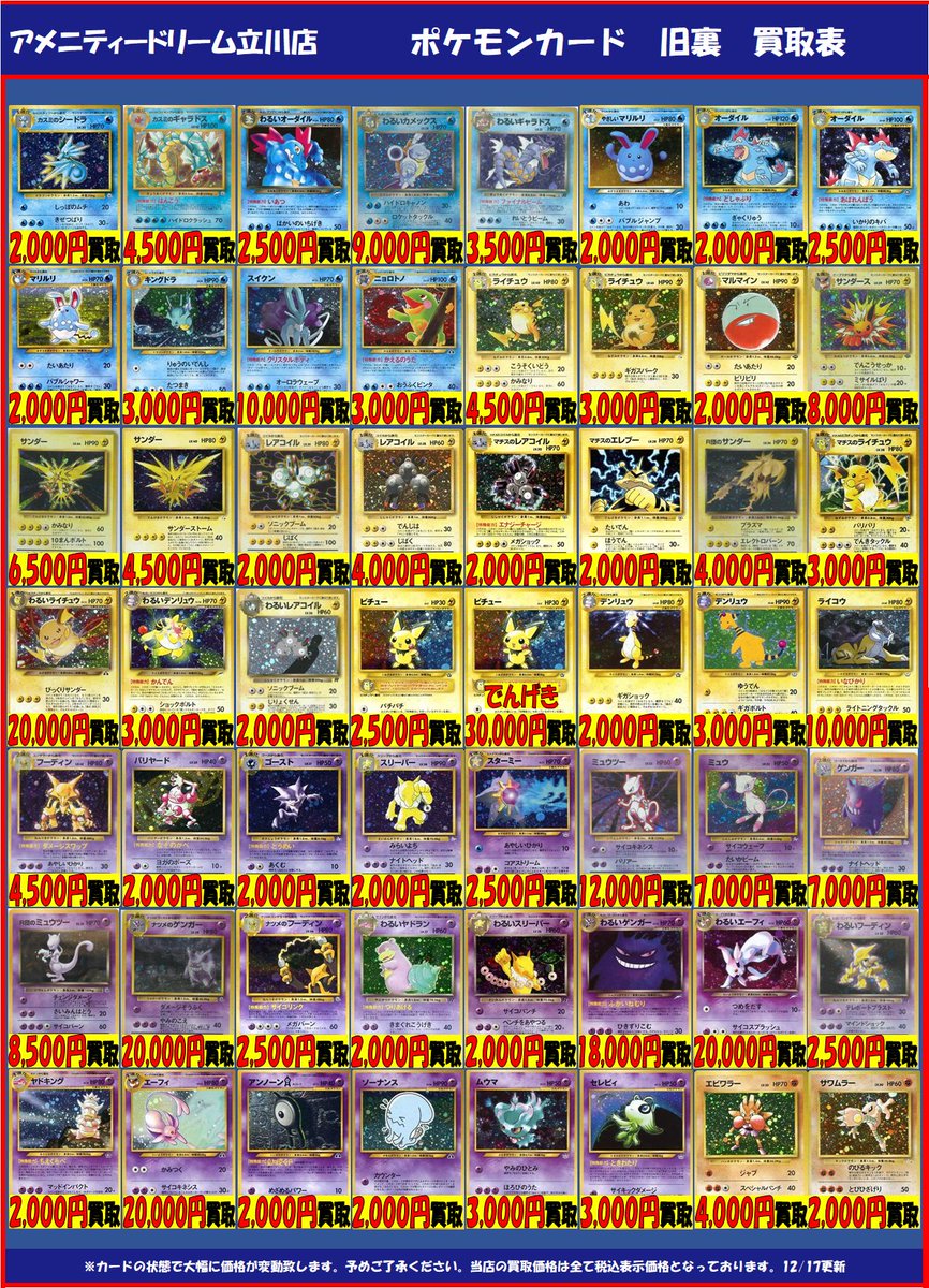 旧裏面 買取情報＞ ポケモンカード旧裏面の買取表を更新しました！ 表