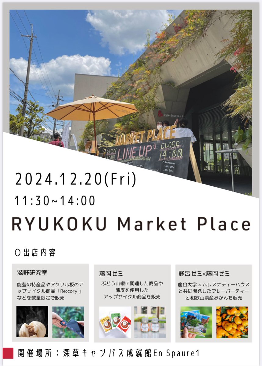 connect_acryl's tweet image. 【再掲 出店情報】

12/20(金)11:30～14:00
深草キャンパス成就館En Spaure 1にて開催される
RYUKOKU Market Placeに出店します！

ぜひお越しください✨️

 #Loopup 
 #recoryl
 #龍谷大学