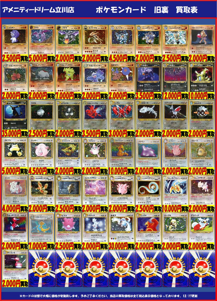 旧裏面 買取情報＞ ポケモンカード旧裏面の買取表を更新しました！ 表
