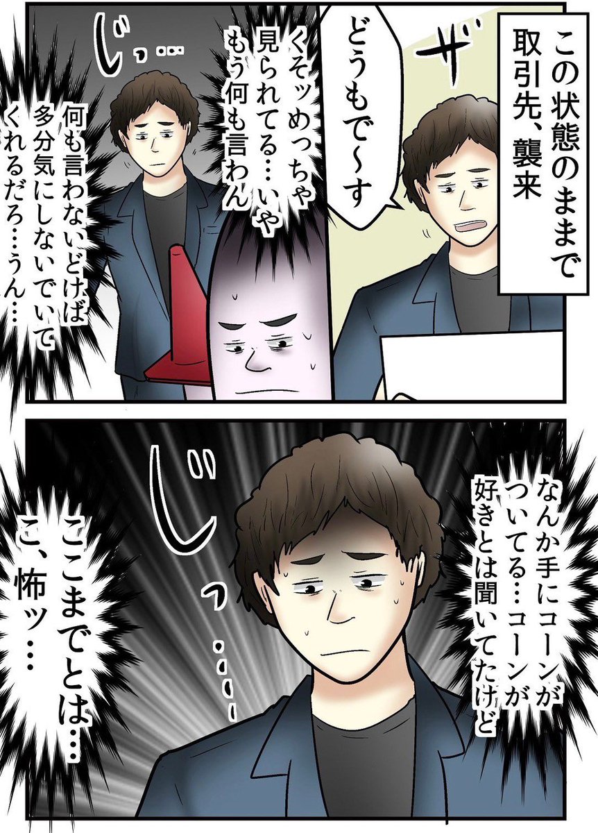 三角コーンを腕にハメたら抜けなくなった話 3/5 