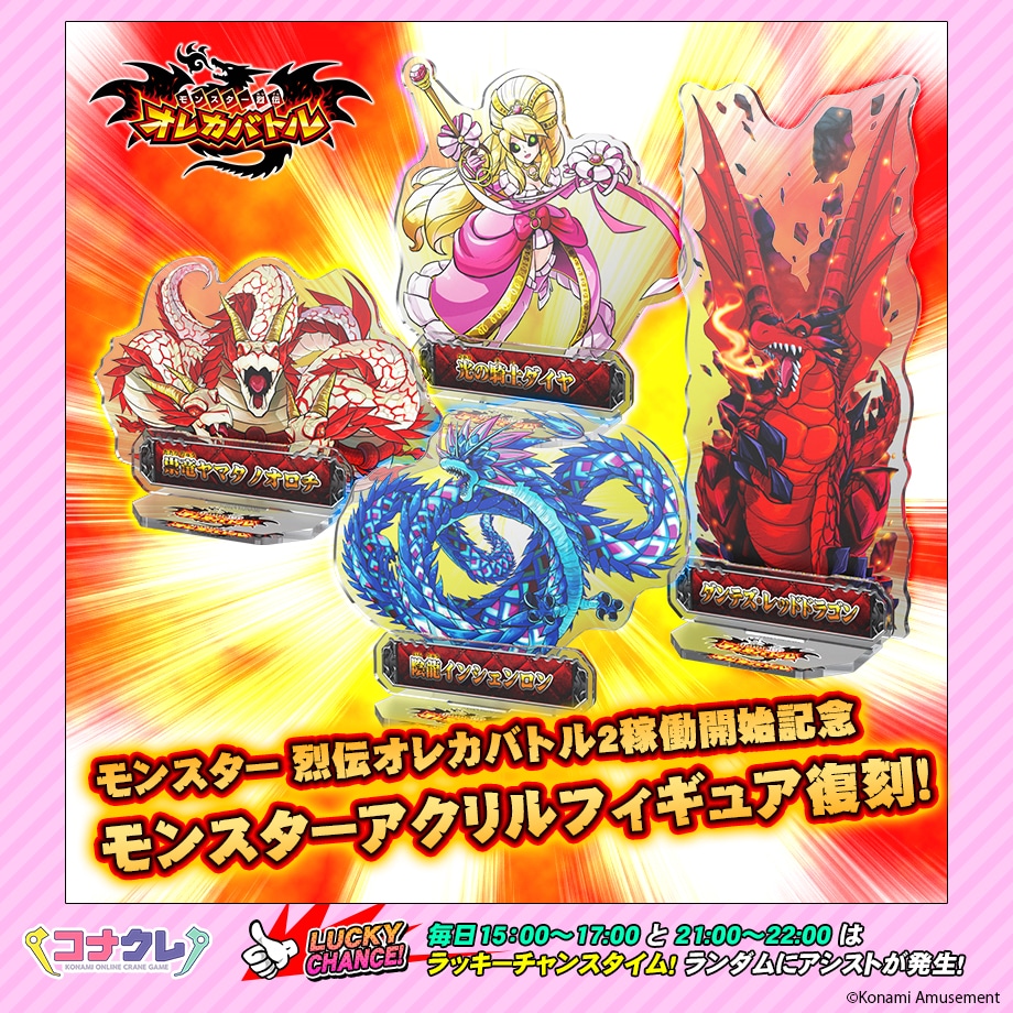 📢#オレカバトル 景品復刻！ モンスター烈伝 オレカバトル2の稼働開始