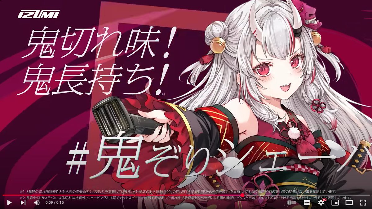 VTuberのニュース 百鬼あやめさん 髭剃りシェーバーとのコラボ 鬼ぞり