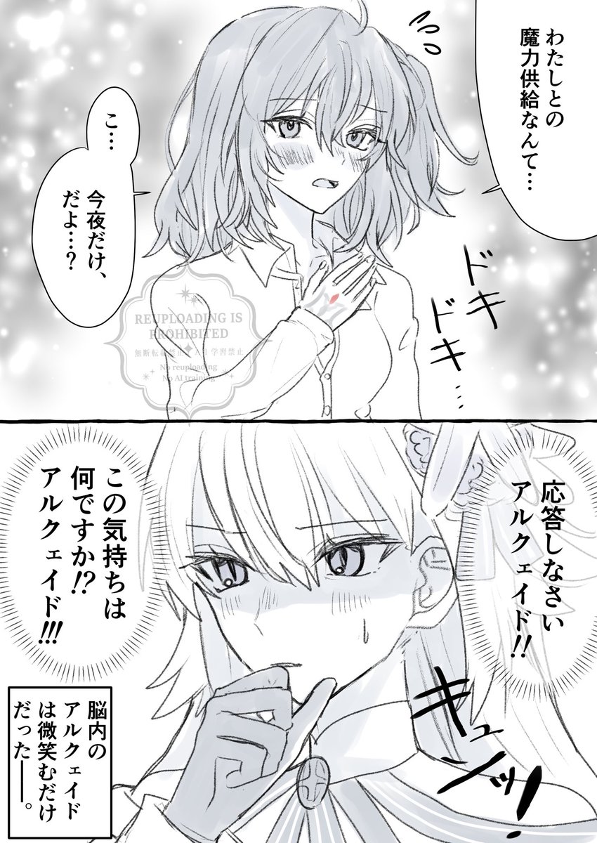 アース姫はこんらんしている 
(アースぐだ♀) 