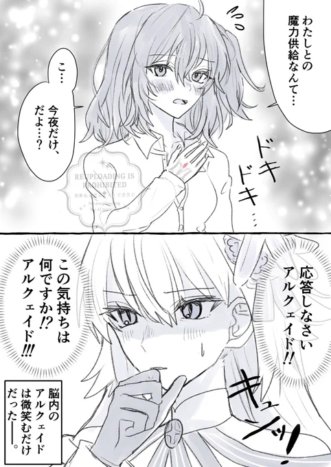 アース姫はこんらんしている 
(アースぐだ♀) 