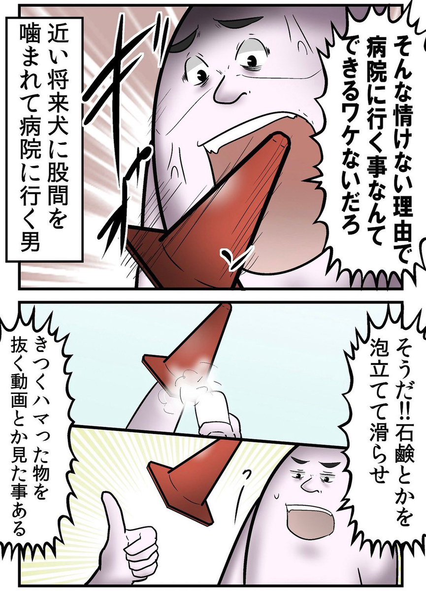 三角コーンを腕にハメたら抜けなくなった話 4/5 