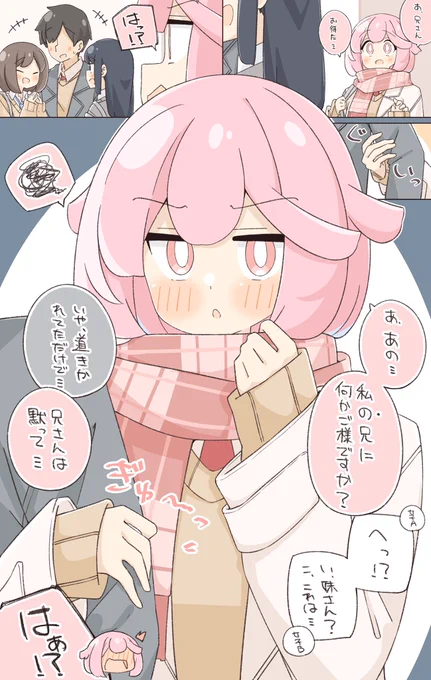 ついブラコンがでちゃった妹 