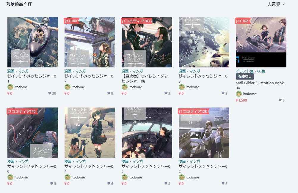 拙作、「サイレントメッセンジャー」

全部無料公開しました。
よしなに。
https://t.co/AUggSLC7ym 