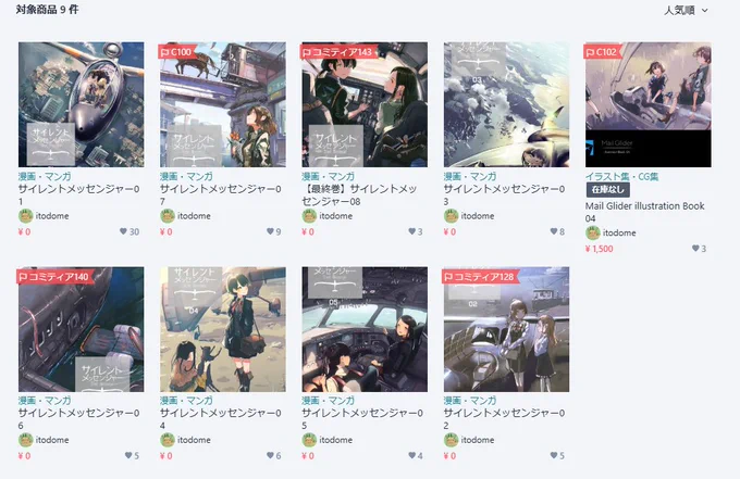 拙作、「サイレントメッセンジャー」

全部無料公開しました。
よしなに。
https://t.co/AUggSLC7ym 