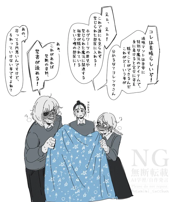 急なハリポタパロのオバヨ
透明マントの回好きだったので描きたかったんだ 