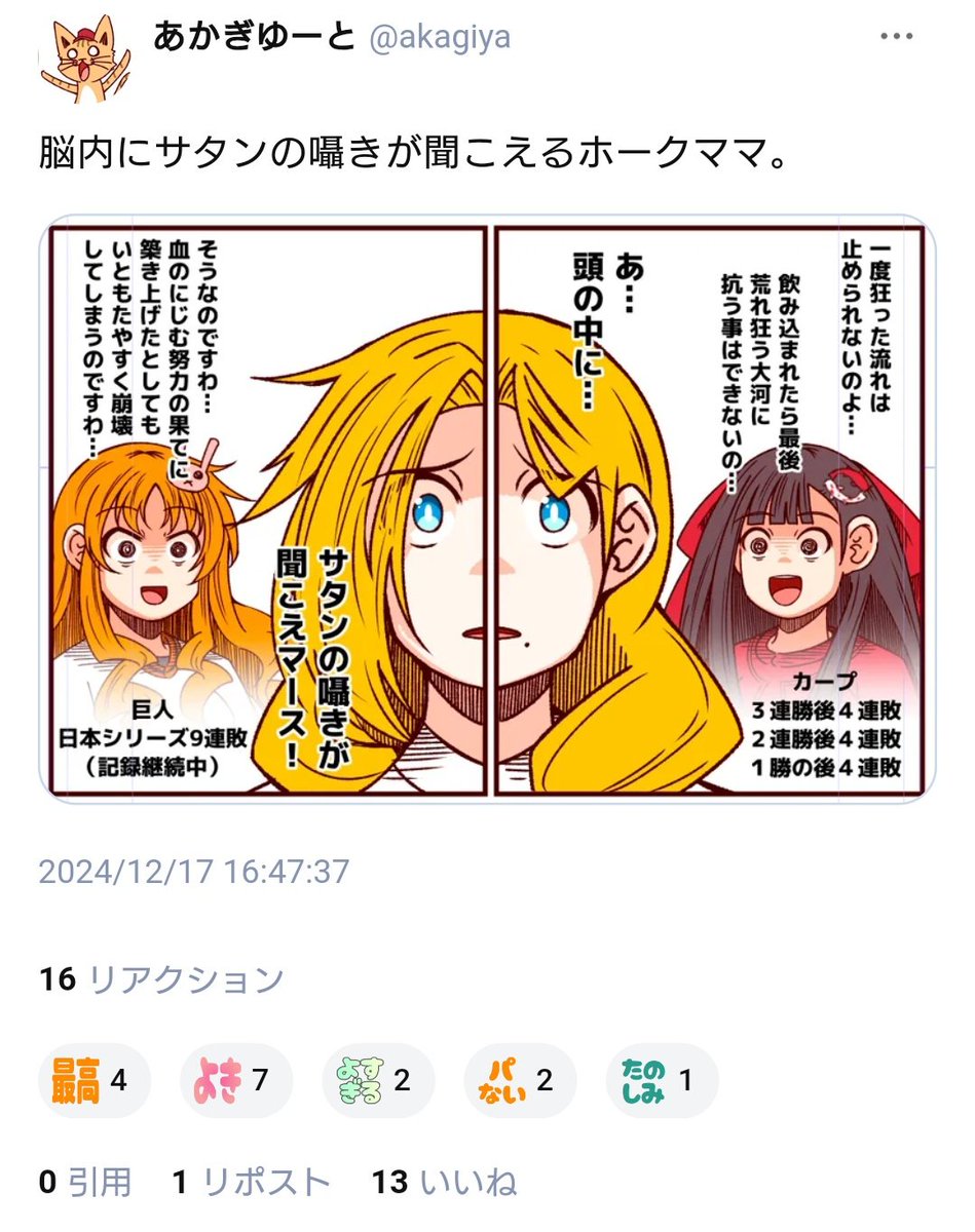 mixi2‥‥!
フォロワーさんのリアクション‥‥!
日本語で‥‥わかりやすい‥‥!! 