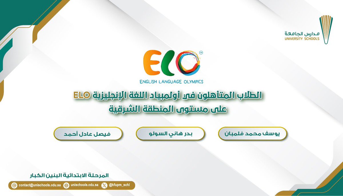 kfupm_schl's tweet photo. تبارك إدارة #مدارس_الجامعة 
تأهل طلابها من "الثانوية" و "الابتدائية" (بنين كبار )
على مستوى المملكة 🇸🇦 
في مسابقة #أولمبياد_اللغة_الإنجلزية 
ويأتي هذا الإنجاز ضمن عدد من الإنجازات التي تبرهن تميّز طلاب المدارس الأعزاء والكادر التعليمي فيها ، فمبارك لأبنائنا تأهلهم ونسأل الله تعالى لهم المزيد من التوفيق والنجاح 🤍