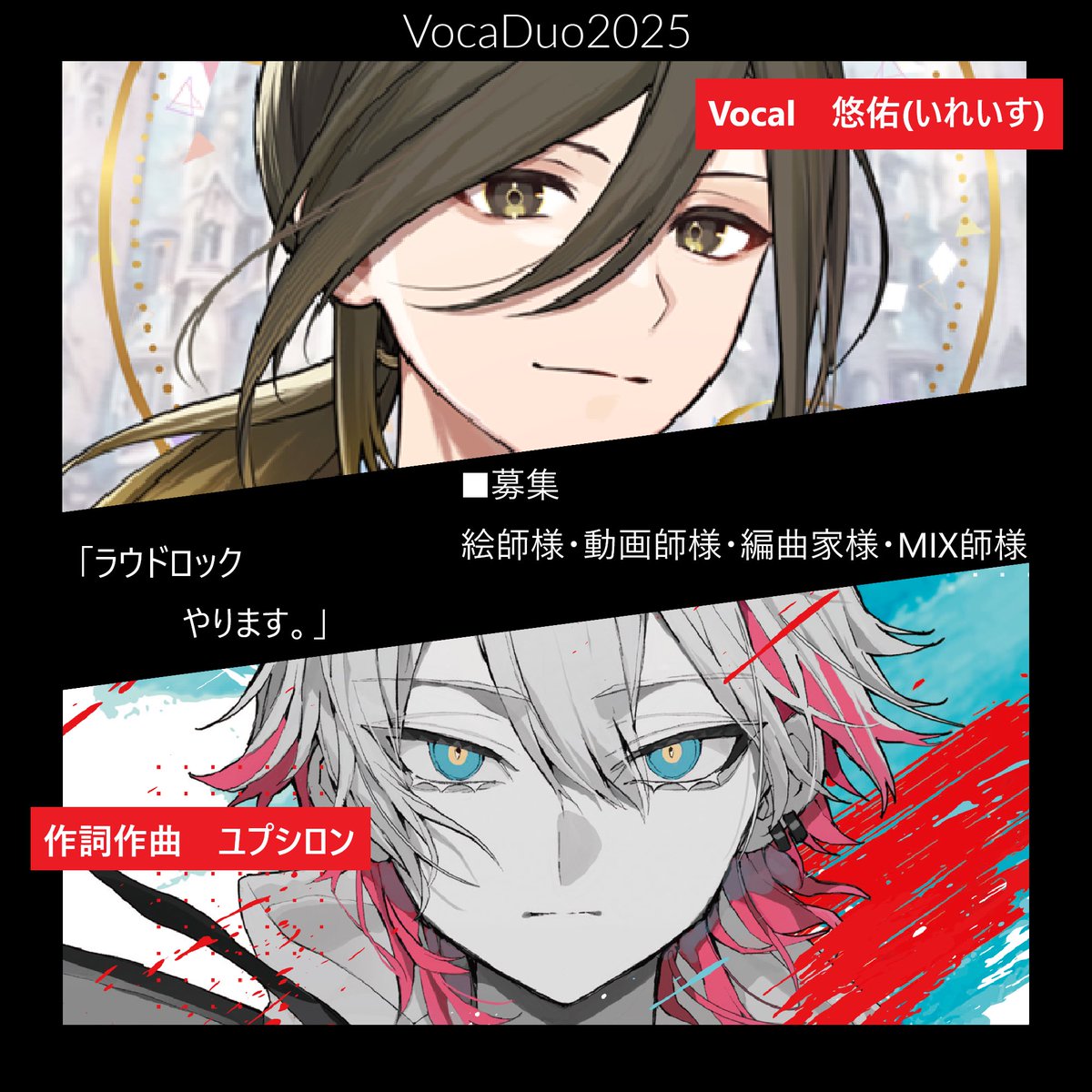 ボカデュオ 】 Vocal : 悠佑 作詞作曲 : ユプシロンさん ゴリゴリの