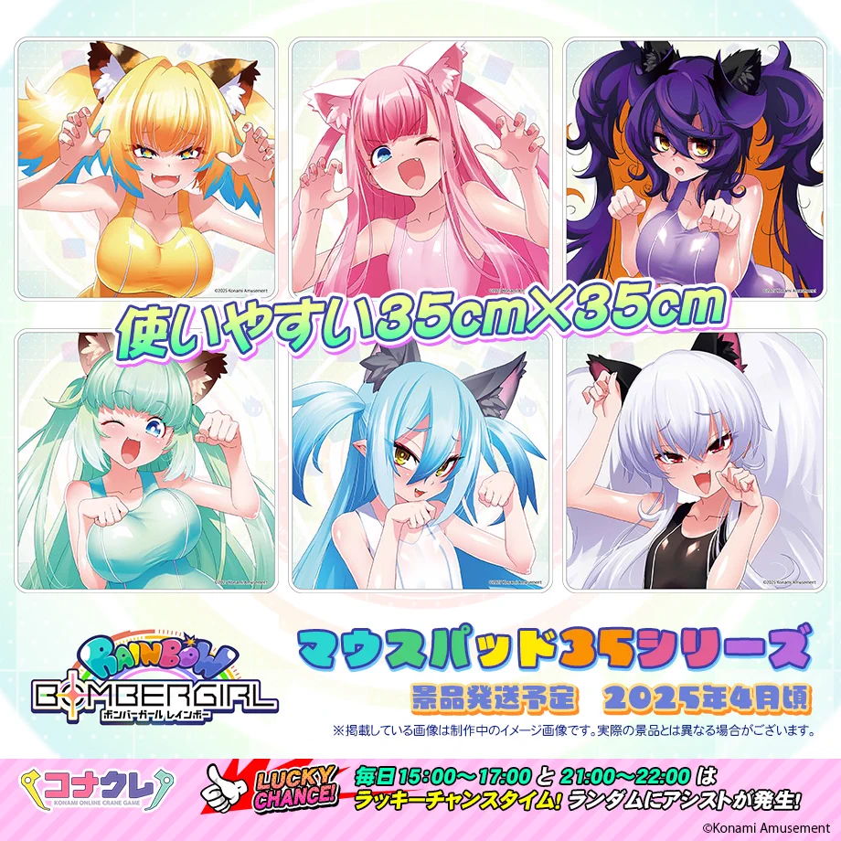 コナクレ マウスパッド 35シリーズ ボンバーガール 6名　スク水にゃんこ コナクレ (コナミオンラインクレーンゲーム公式) on X: 
