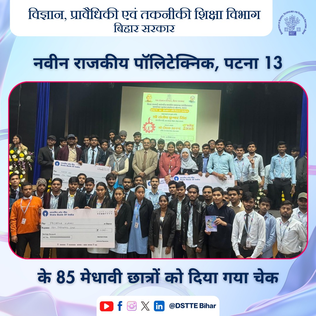 DSTTEBihar's tweet image. विज्ञान, प्रावैधिकी एवं तकनीकी शिक्षा विभाग, बिहार सरकार के अंतर्गत संचालित नवीन राजकीय पॉलिटेक्निक संस्थान, पटना 13 के 85 मेधावी छात्र-छात्राओं को छात्रवृत्ति से सम्मानित किया गया। विभाग की ओर से सभी को हार्दिक बधाई एवं अनंत शुभकामनाएँ!
#PracticalKnowledge #SkillDevelopment
