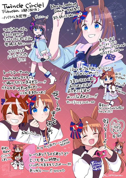 「Twinkle Circle! 福岡公演」2部の前田玲奈さんグラスワンダーちゃんのハイライトです #ウマ娘 