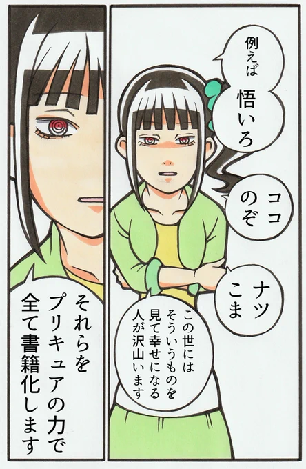 チェンソーマユ 