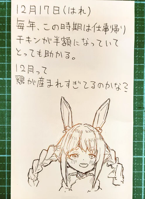 レシートの裏に書いた日記です。 