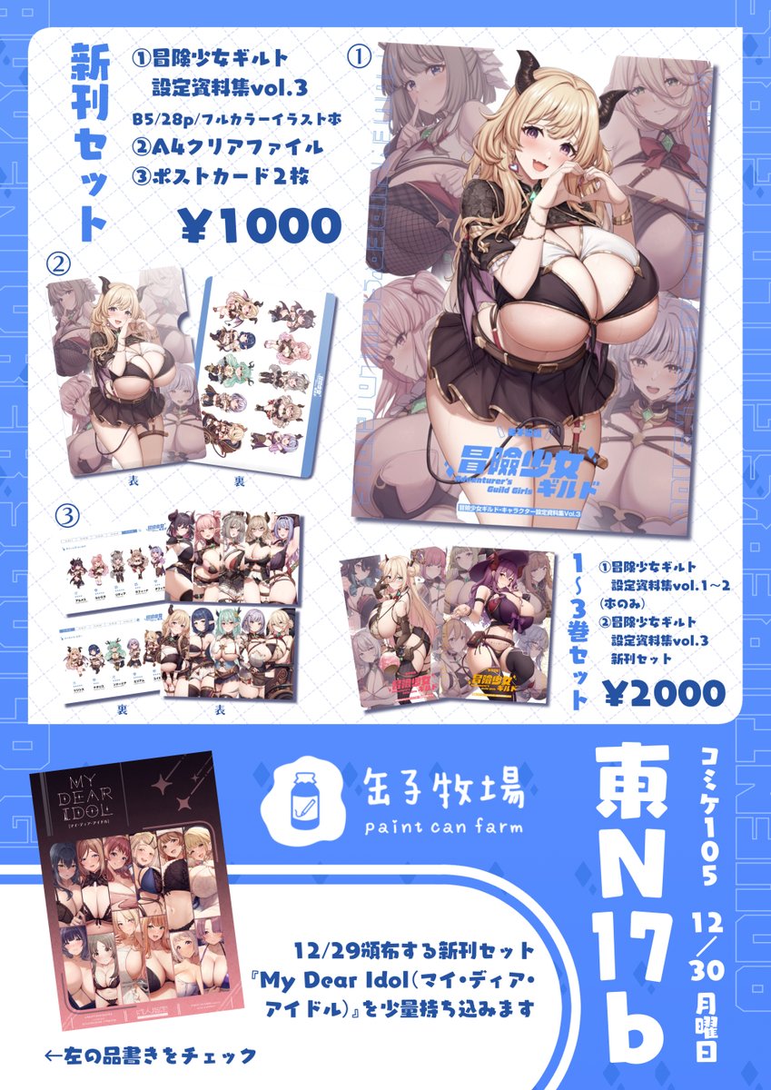 【C105 お品書き】
 地図や通販情報はポストにまとめています✨
 2日間、よろしくお願いします！ https://t.co/XtfYzj4R6v