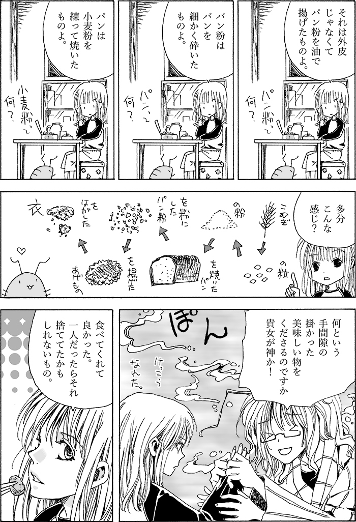 ワラジ虫は揚げ物の衣も好き。 (1/1) 
