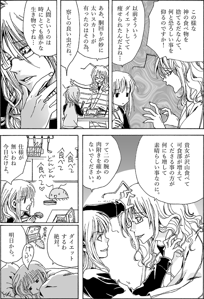 ワラジ虫は揚げ物の衣も好き。 (1/1) 