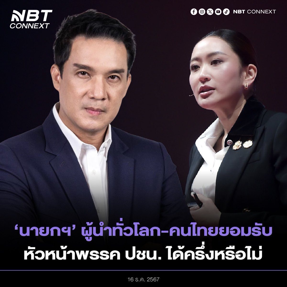 ก็ไม่น่าแพ้เลือกตั้งนะครับ ถ้าคนยอมรับเยอะขนาดนั้น