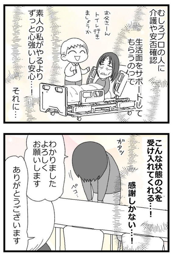 お金がない父が倒れたら地獄だった話㉓2/6
  #漫画が読めるハッシュタグ 