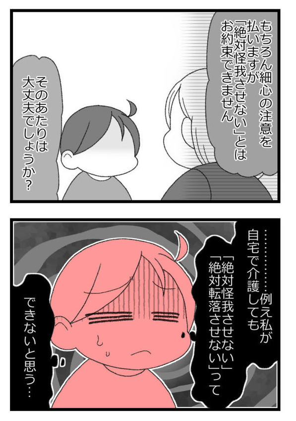お金がない父が倒れたら地獄だった話㉓2/6
  #漫画が読めるハッシュタグ 