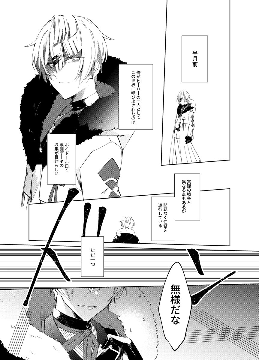 コンパス8周年おめでとう!✨
ということで5年くらい前に描いた同人誌の再掲です!
【不俱戴天】1/5
#コンパス8周年 
#コンパスお絵描き 