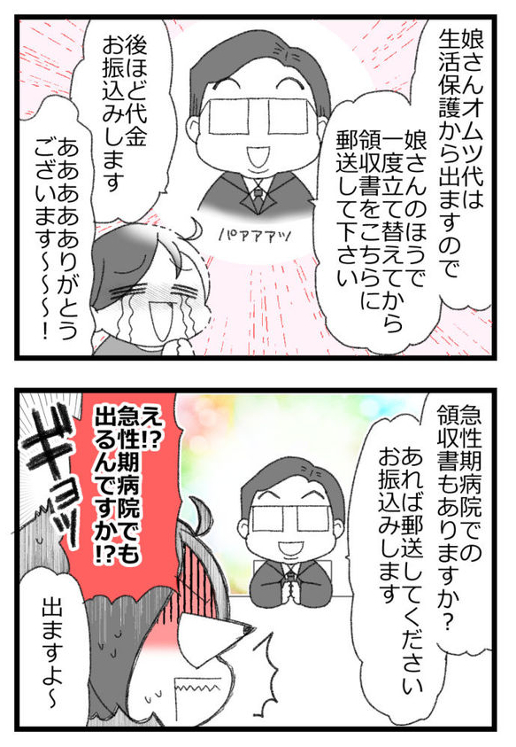 お金がない父が倒れたら地獄だった話㉓3/6      
#漫画が読めるハッシュタグ 