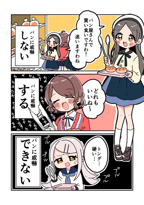 補習組はパンに威嚇するか、しないか、できないか🍞
 #今年も残りわずかなので今年一番伸びた絵を貼る 
