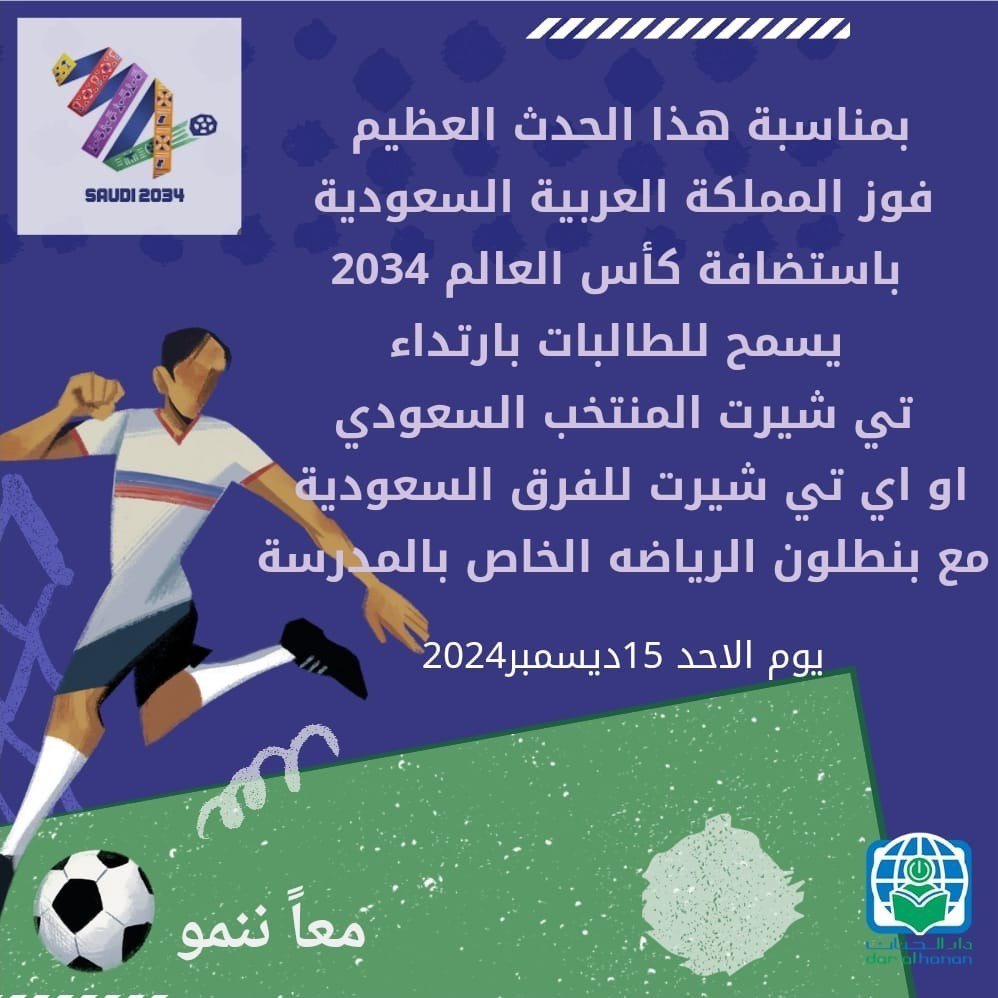 مدارس دار الحنان الأهلية tweet media