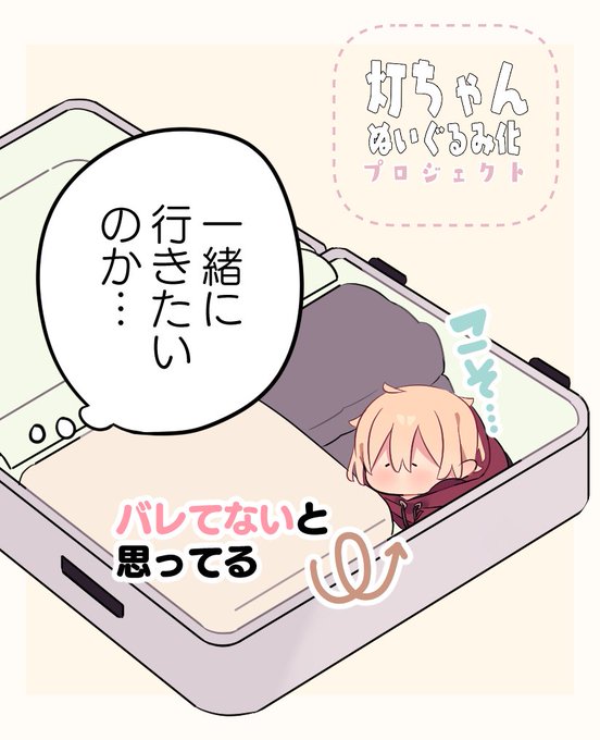 灯ちゃんぬいぐるみのクラウドファンディング終了まで、あと『5日』となりました!(コンビニ支払いの場合は12月21日(土) 18時までです。ご注意ください!)"あと4%"でぬいぐるみ化が決定となります。何卒お力添え頂けますと幸いです…!! 