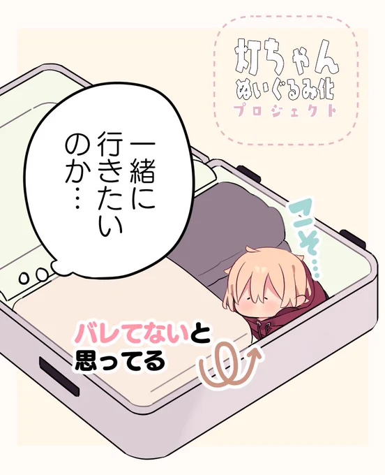 灯ちゃんぬいぐるみのクラウドファンディング終了まで、あと『5日』となりました!
(⚠️コンビニ支払いの場合は12月21日(土) 18時までです。ご注意ください!)

"あと4%"でぬいぐるみ化が決定となります。何卒お力添え頂けますと幸いです…!!

https://t.co/r1TmB3hS2r 