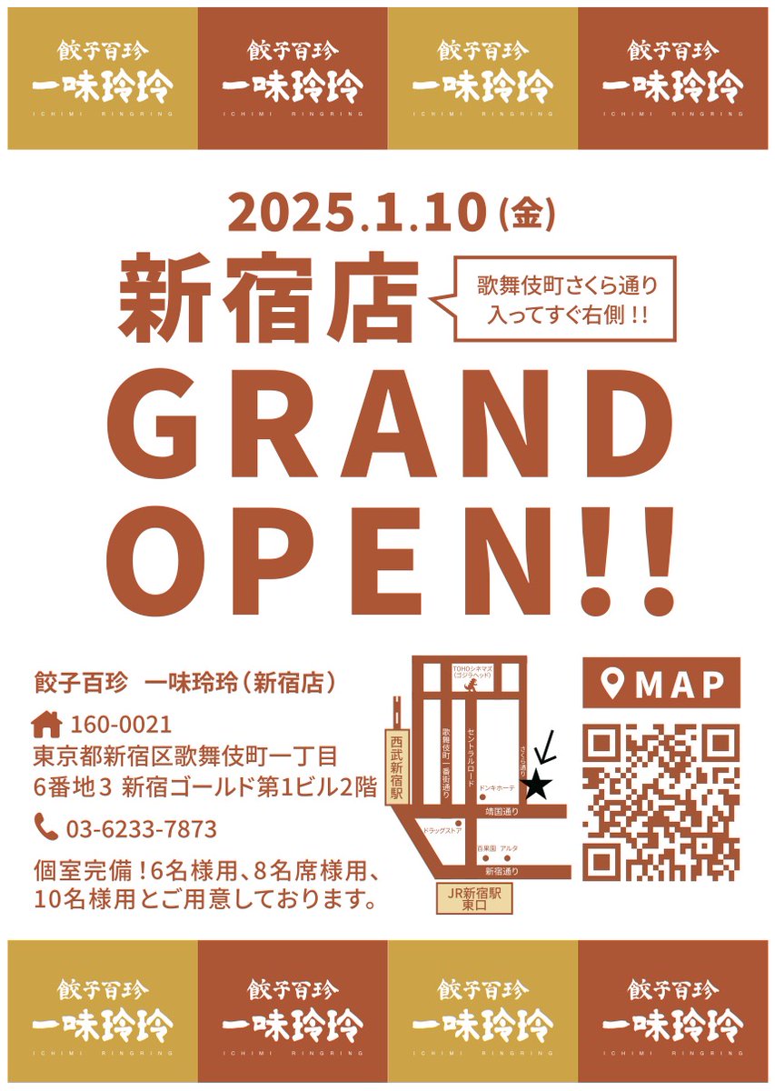 餃子百珍 一味玲玲 新宿店 OPEN!!
【朝まで営業!!】
来月1月10日一味玲玲新宿店OPEN予定です！
どきどきワクワクの歌舞伎町で新店舗開店予定。
コンセプト【餃子を探す私の大冒険
新味ぞくぞく、味の新大陸】を体現できるお店にしたいと思っております。
みなさま引き続きよろしくお願いいたします！