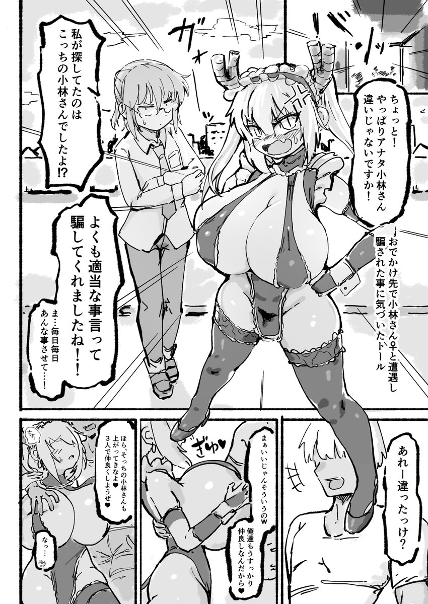 小林さん違いがバレてしまうが⋯ 