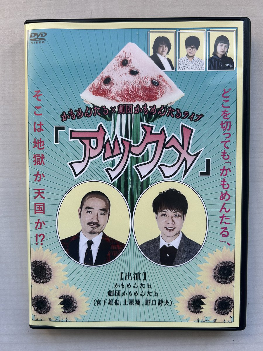 劇団かもめんたる　DVD 1〜11セット 劇団かもめんたる【公式】 on X