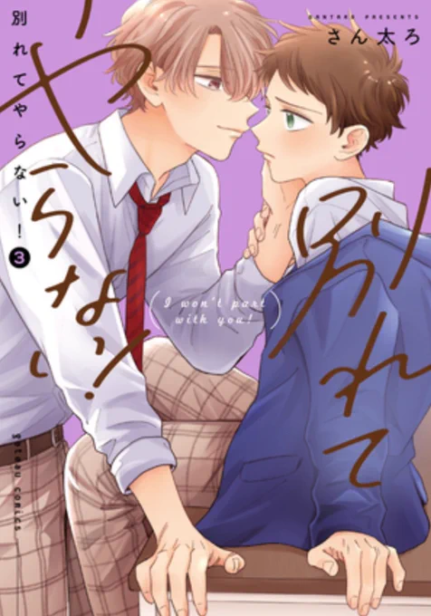 読んでくださってありがとうございました!📚✨
「別れてやらない!③」の冒頭11話でした。このあともいろいろありますが、最高のジャンプだったとの声もある3巻をぜひよろしくお願いいたします!笑

告知で掲載していた画像です。ご参考になれば🙏

▶︎https://t.co/r51n4S122V 