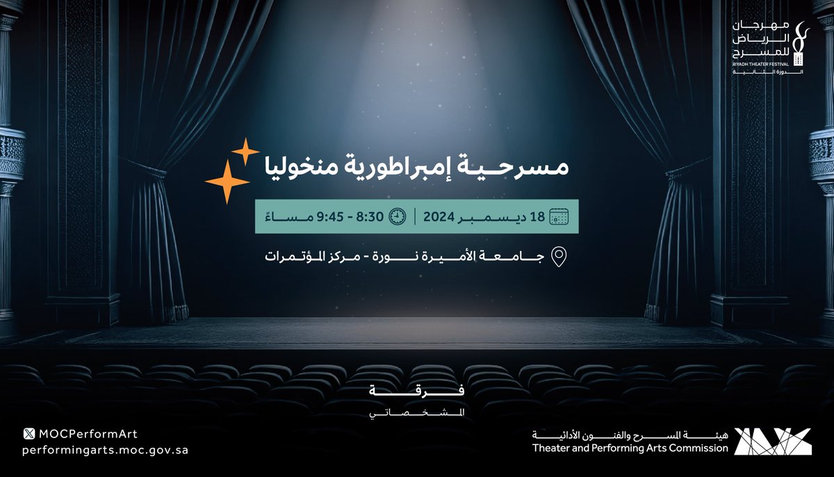 MOCPerformArt's tweet photo. طموحات بلا حدود، تتبعها أوهام تتربص بالأحلام!

نلقاكم في مسرحية إمبراطورية منخوليا خلال #مهرجان_الرياض_للمسرح

احجز تذكرتك الآن 🎟️
https://t.co/rBfwzPqa3h 

#هيئة_المسرح_والفنون_الأدائية https://t.co/2d6w64iNCA